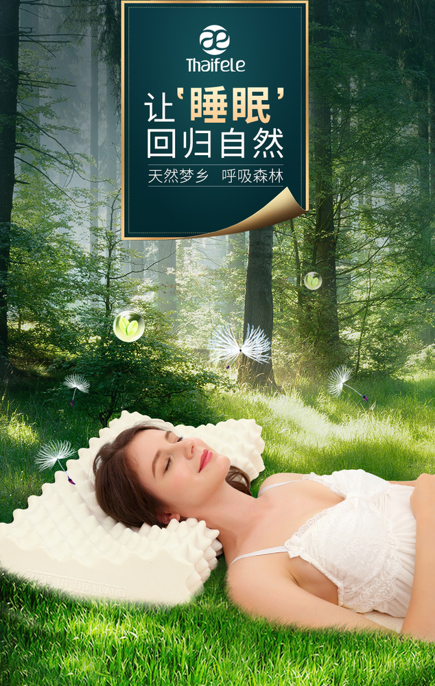泰国乳胶枕
