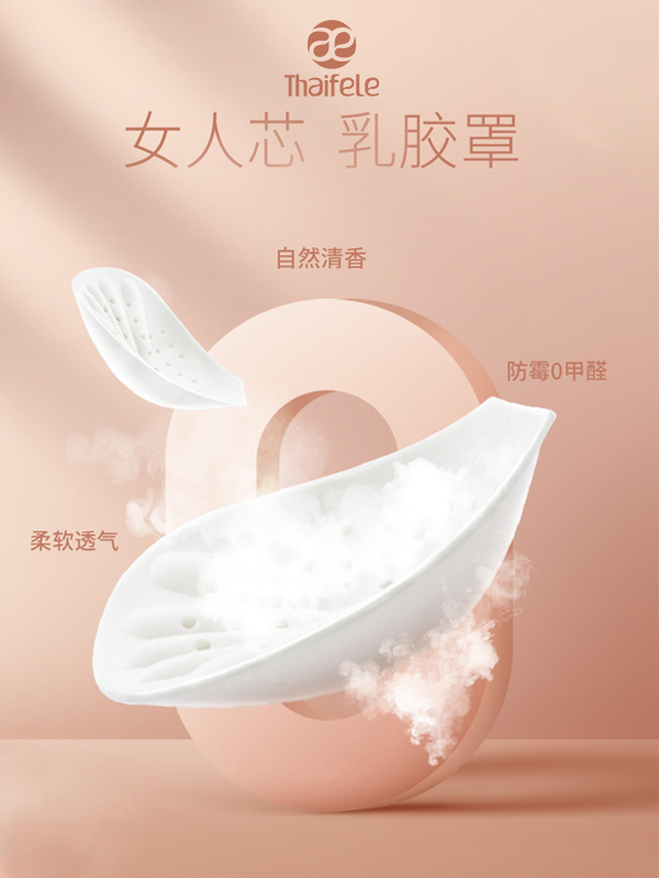 乳胶罩杯